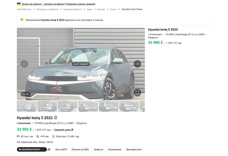 fotografie konkrétneho Ioniq 5 z ukrajinskej inzercie zobrazujúce cenu 33 900 USD a opravené vozidlo